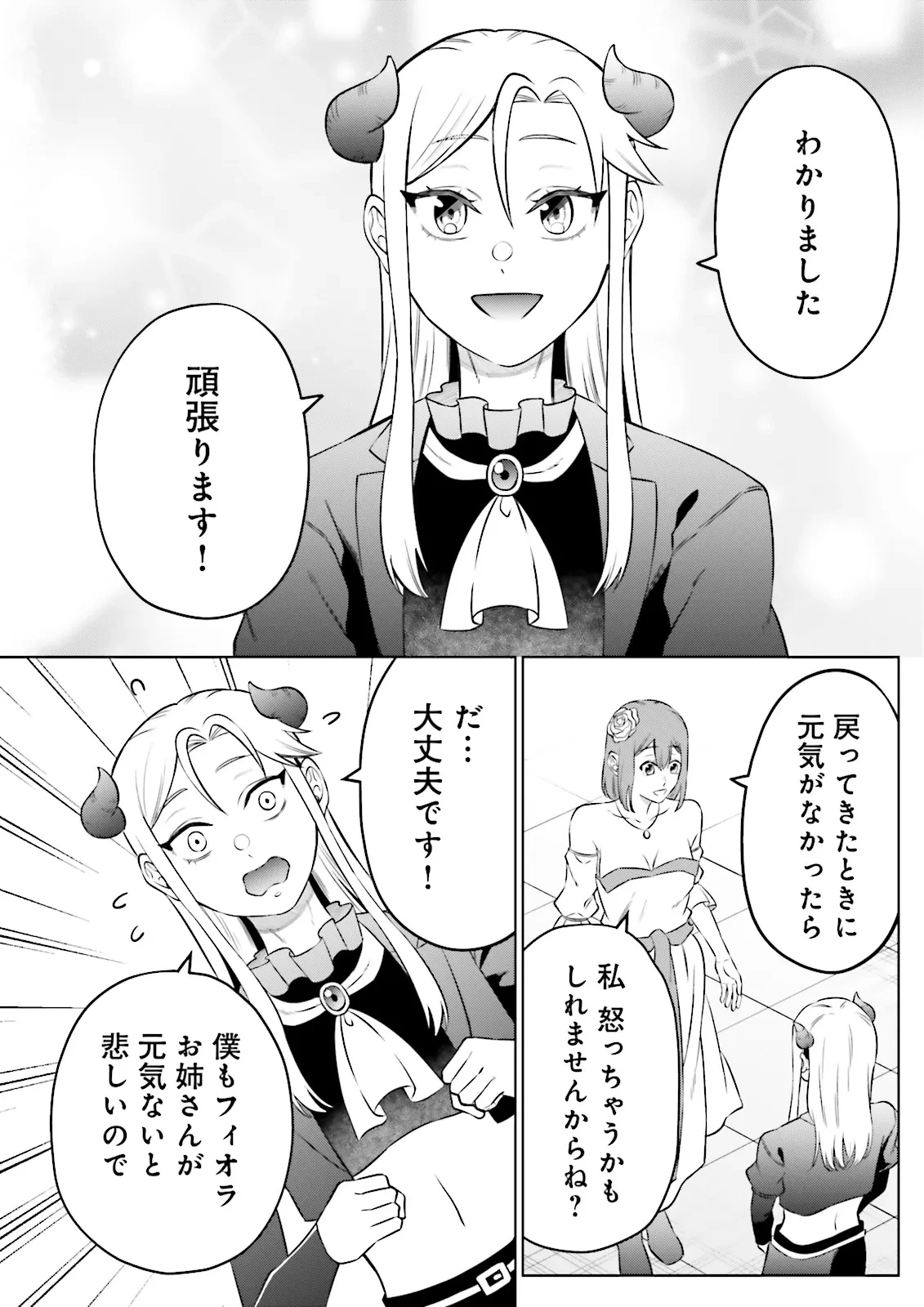 悪役令嬢、十回死んだらなんか壊れた。 第20話 - 13