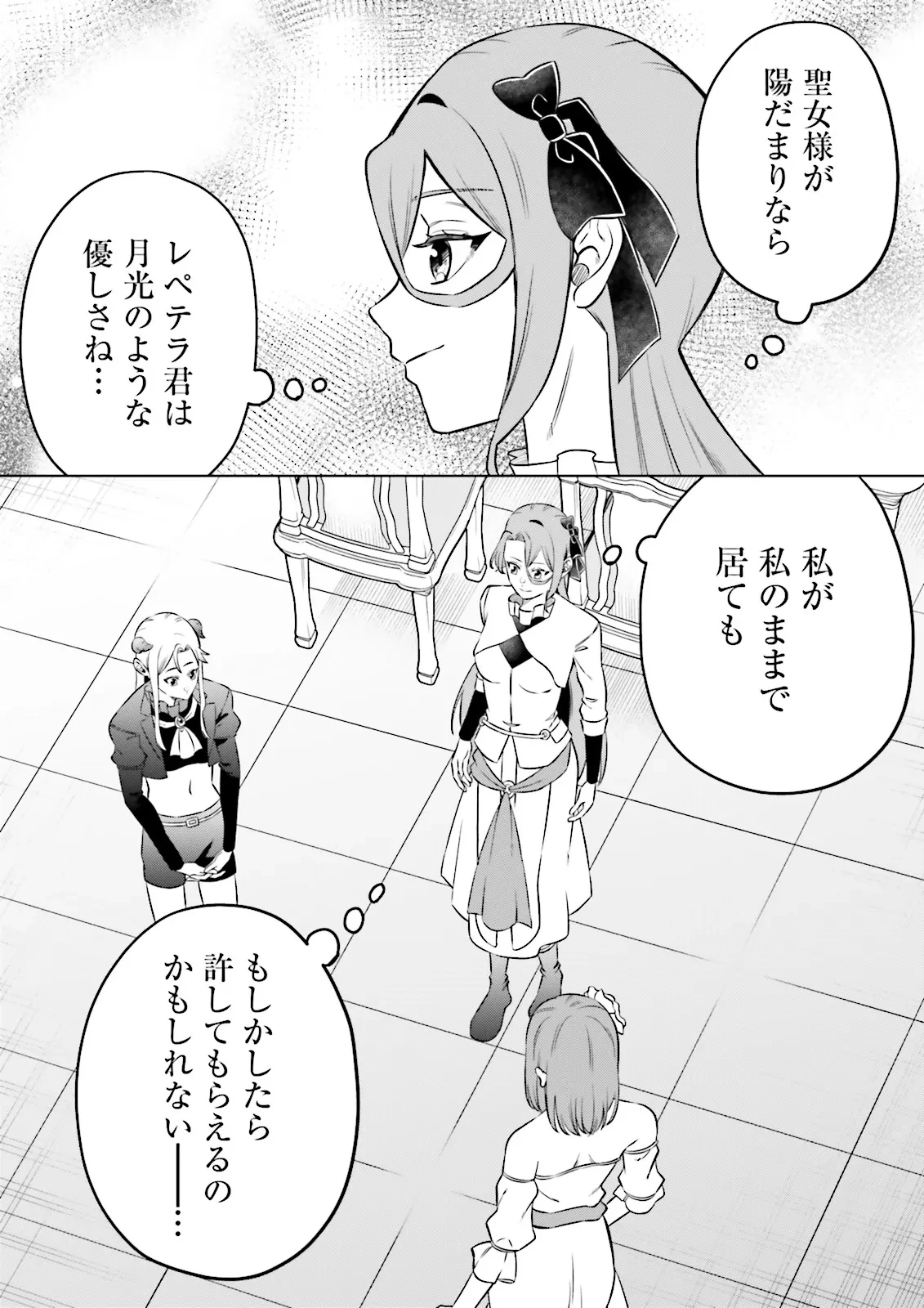 悪役令嬢、十回死んだらなんか壊れた。 第20話 - 14