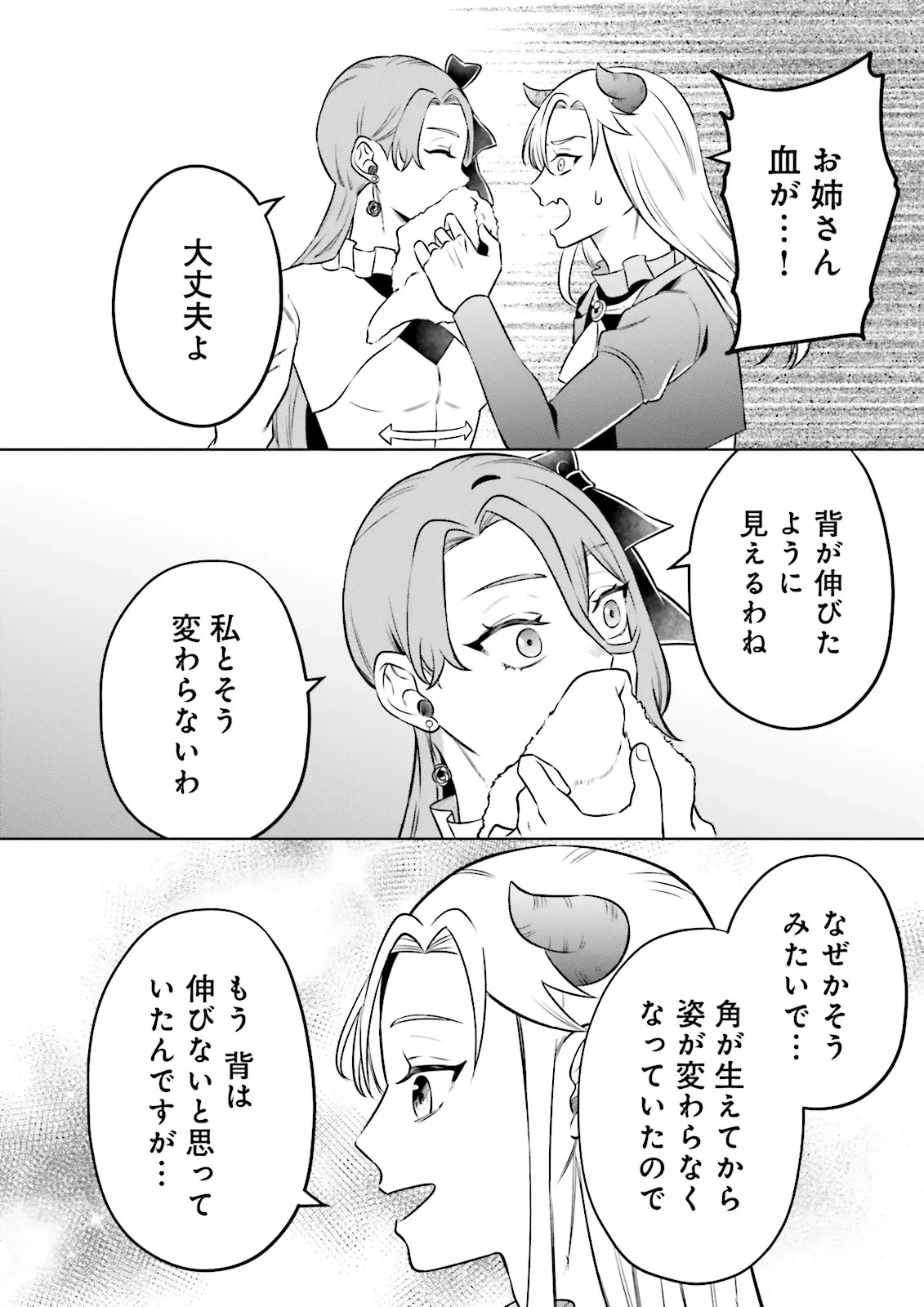 悪役令嬢、十回死んだらなんか壊れた。 第20話 - 17