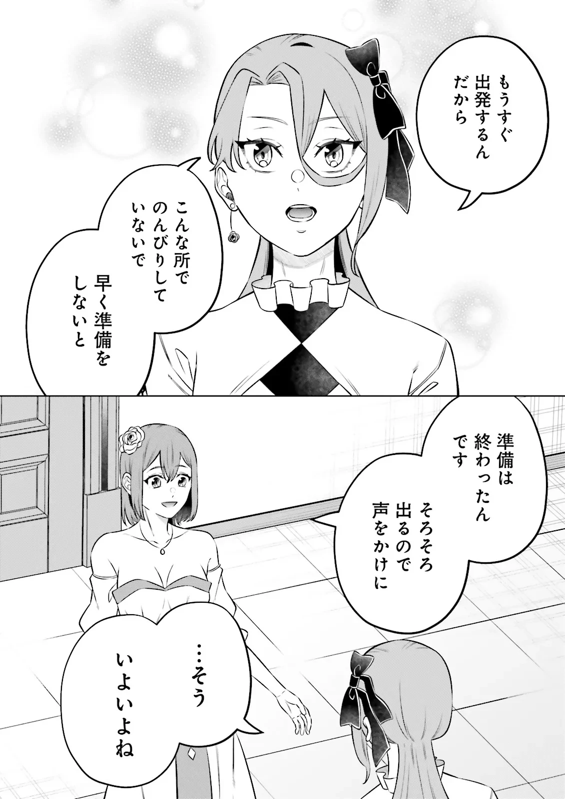 悪役令嬢、十回死んだらなんか壊れた。 第20話 - 21