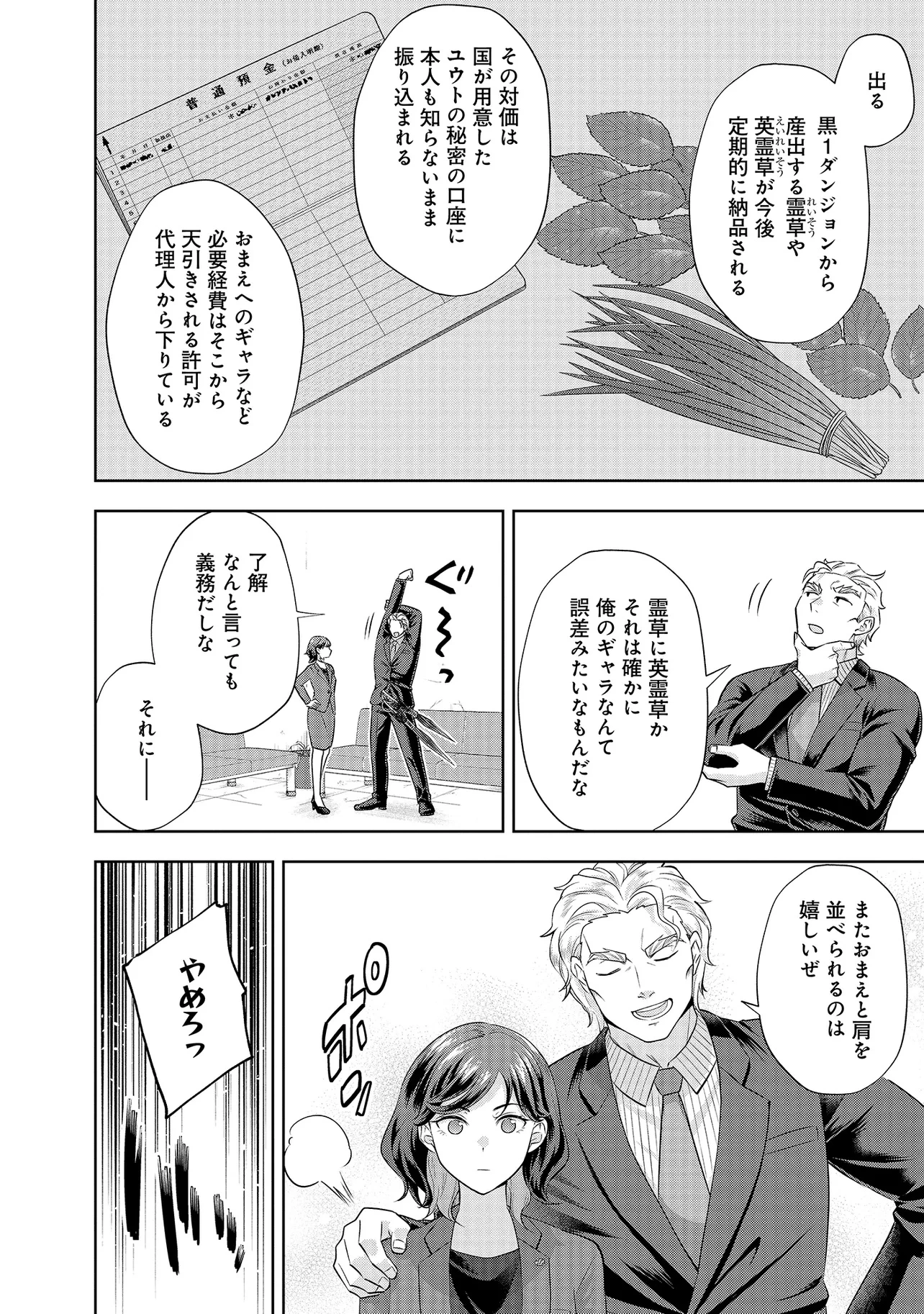 レアモンスター？それ、ただの害虫ですよ ～知らぬ間にダンジョン化した自宅での日常生活が配信されてバズったんですが～ 第17話 - 2
