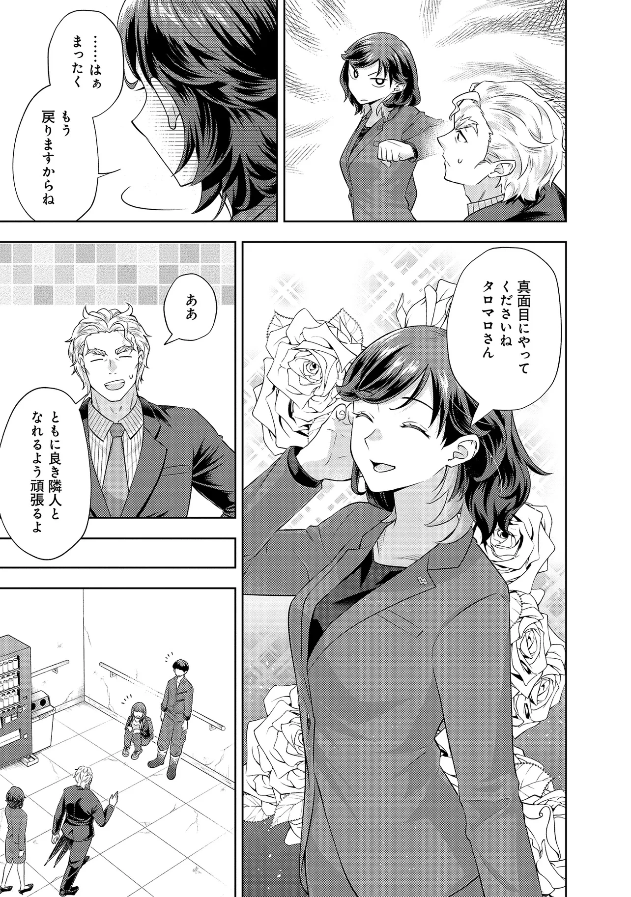 レアモンスター？それ、ただの害虫ですよ ～知らぬ間にダンジョン化した自宅での日常生活が配信されてバズったんですが～ 第17話 - 3