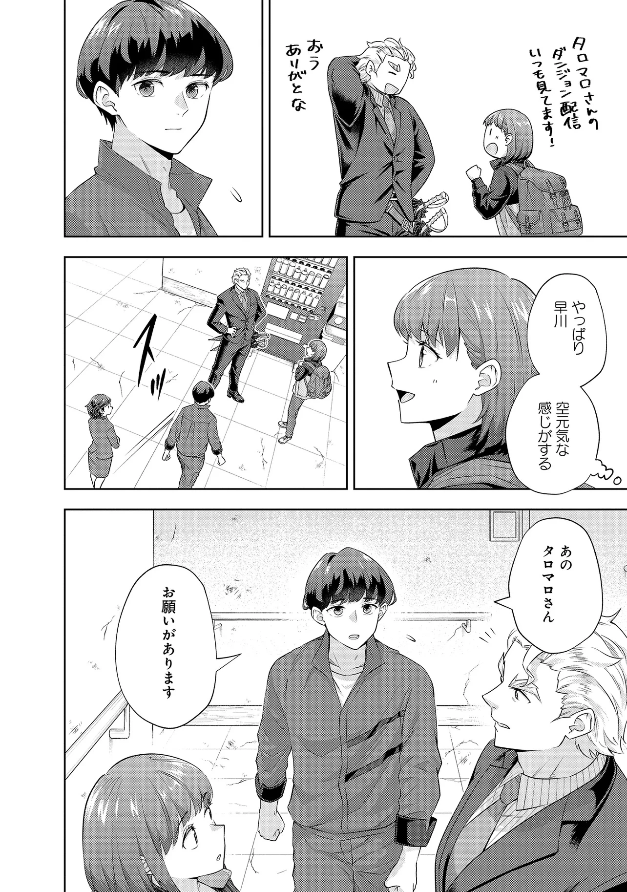 レアモンスター？それ、ただの害虫ですよ ～知らぬ間にダンジョン化した自宅での日常生活が配信されてバズったんですが～ 第17話 - 4