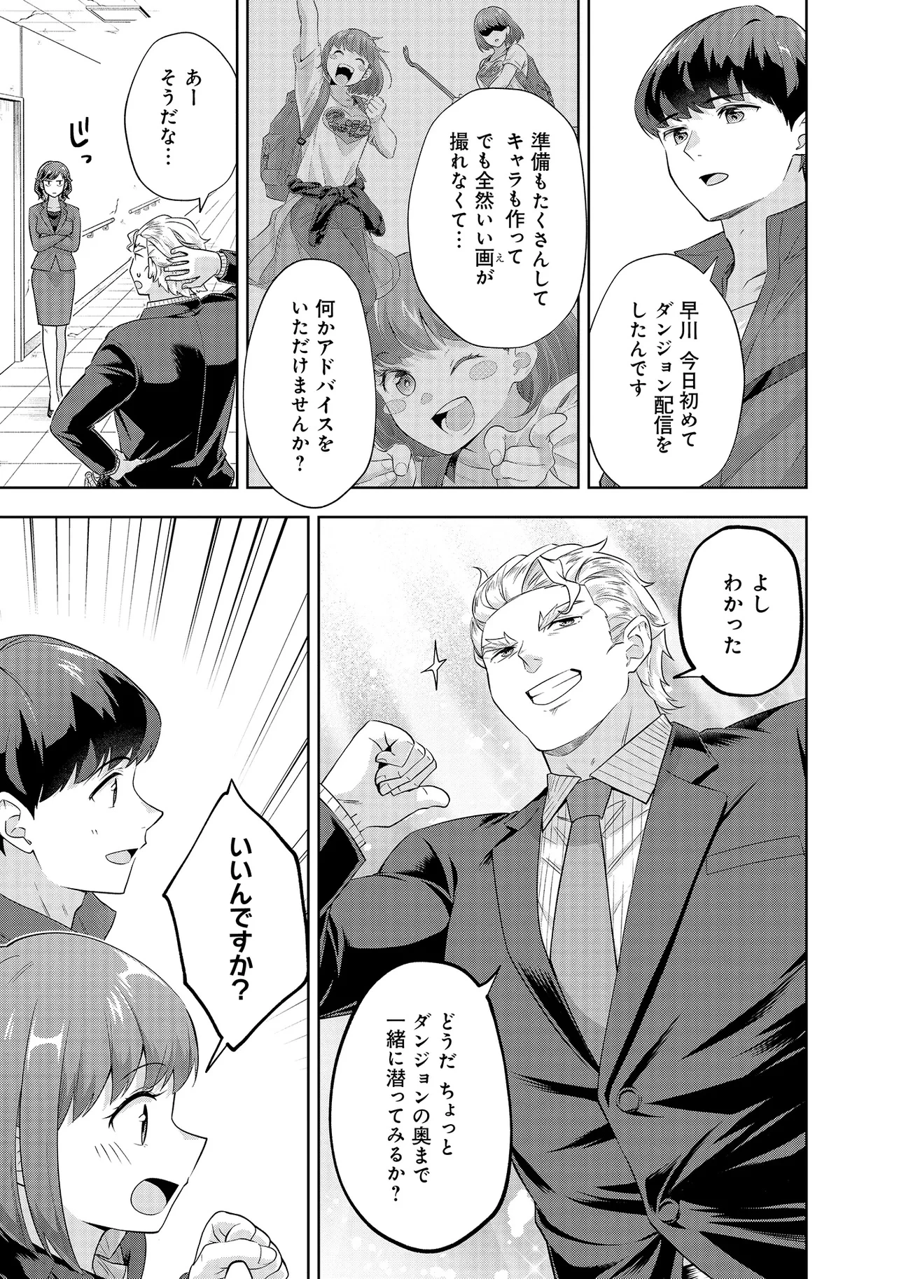 レアモンスター？それ、ただの害虫ですよ ～知らぬ間にダンジョン化した自宅での日常生活が配信されてバズったんですが～ 第17話 - 5