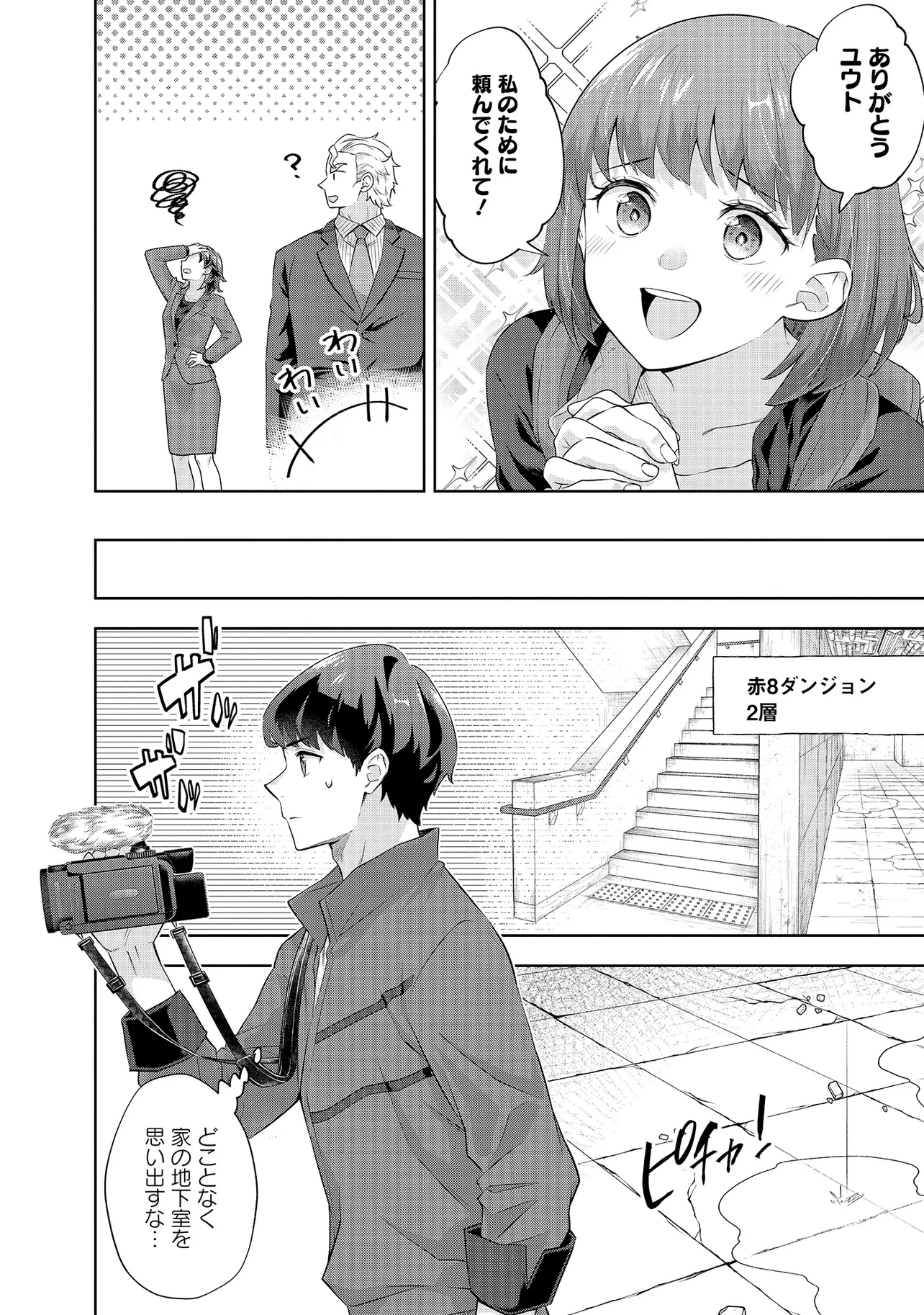 レアモンスター？それ、ただの害虫ですよ ～知らぬ間にダンジョン化した自宅での日常生活が配信されてバズったんですが～ 第17話 - 6