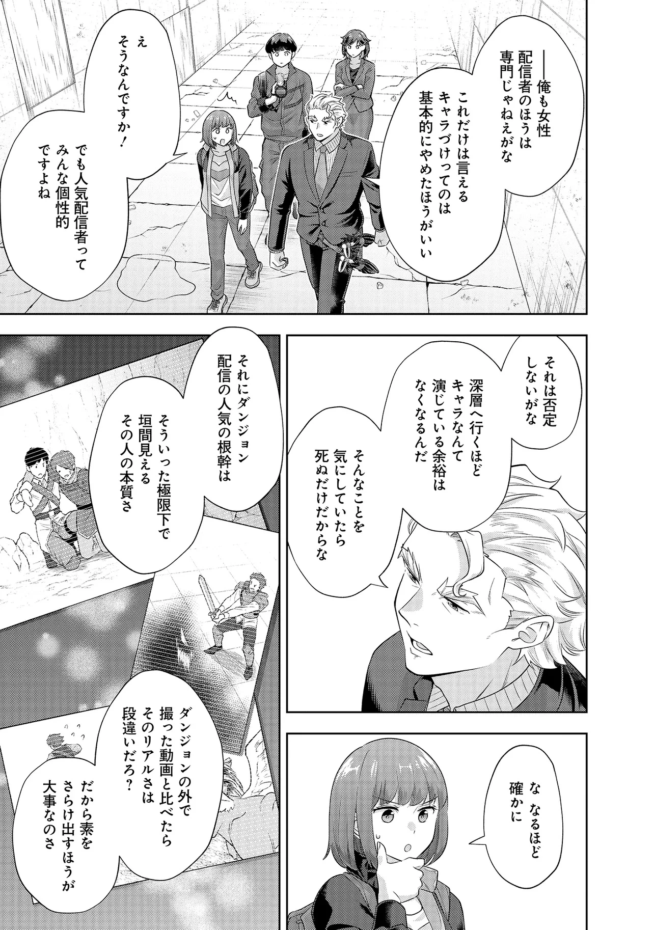 レアモンスター？それ、ただの害虫ですよ ～知らぬ間にダンジョン化した自宅での日常生活が配信されてバズったんですが～ 第17話 - 7