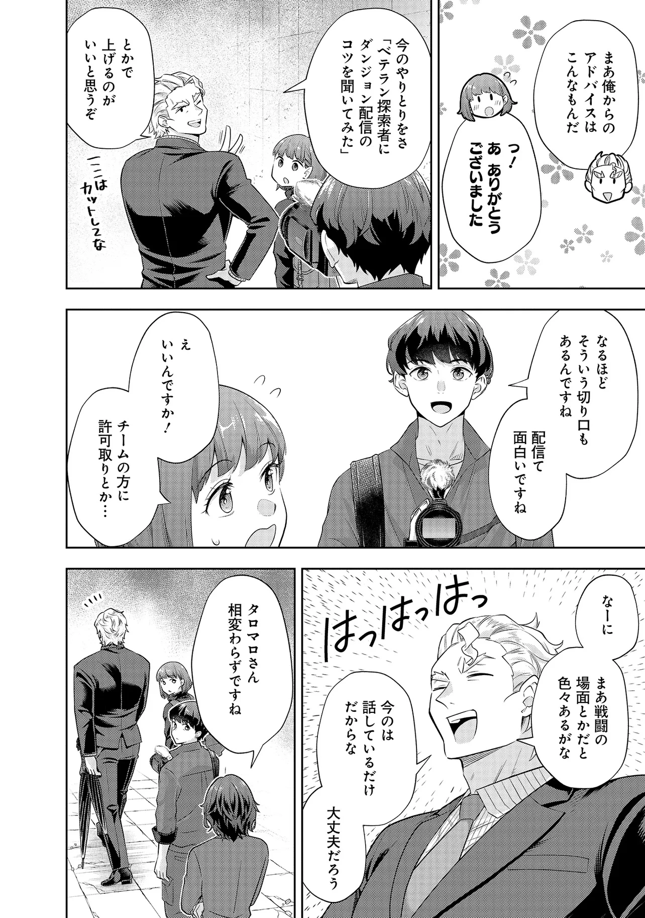 レアモンスター？それ、ただの害虫ですよ ～知らぬ間にダンジョン化した自宅での日常生活が配信されてバズったんですが～ 第17話 - 8