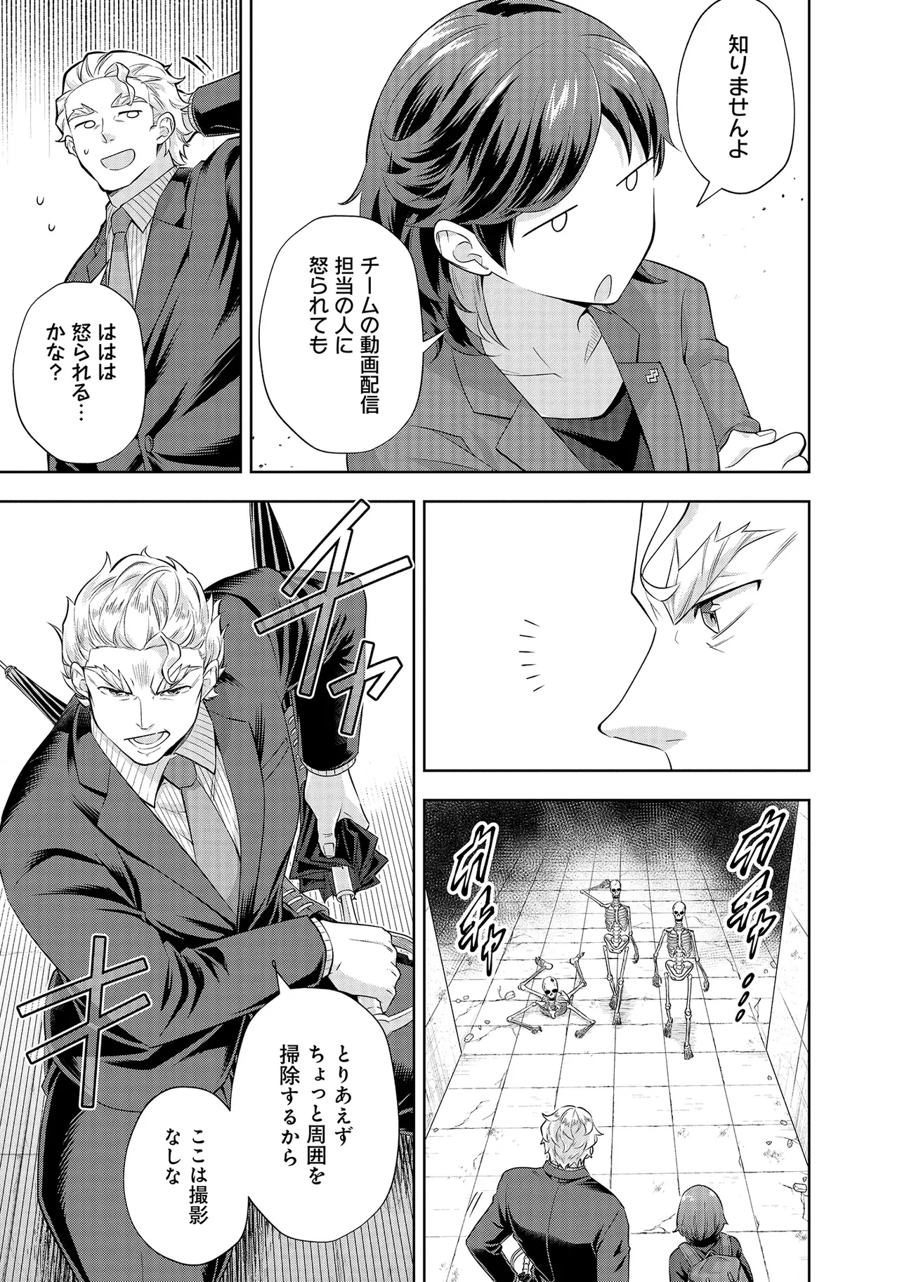 レアモンスター？それ、ただの害虫ですよ ～知らぬ間にダンジョン化した自宅での日常生活が配信されてバズったんですが～ 第17話 - 9