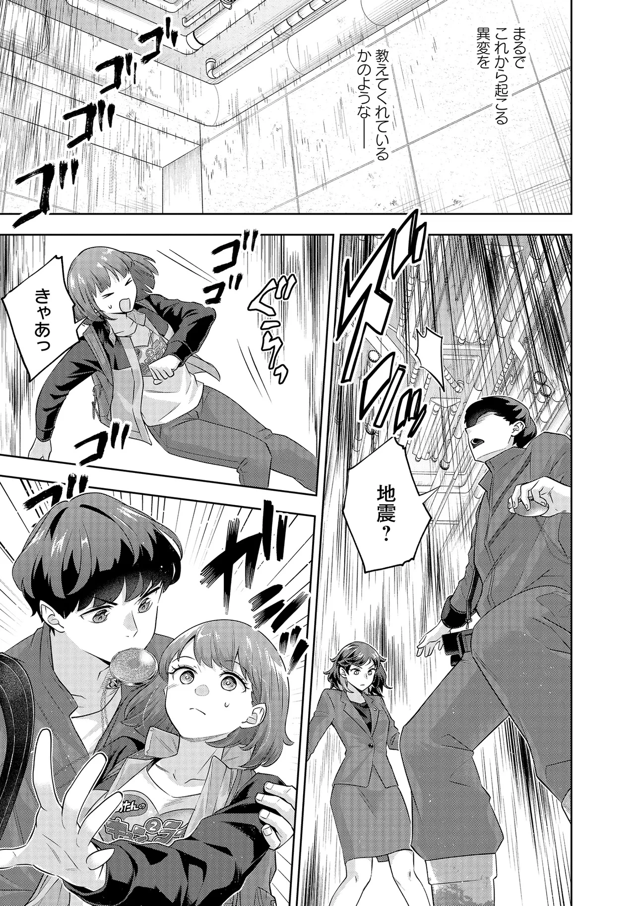 レアモンスター？それ、ただの害虫ですよ ～知らぬ間にダンジョン化した自宅での日常生活が配信されてバズったんですが～ 第17話 - 13