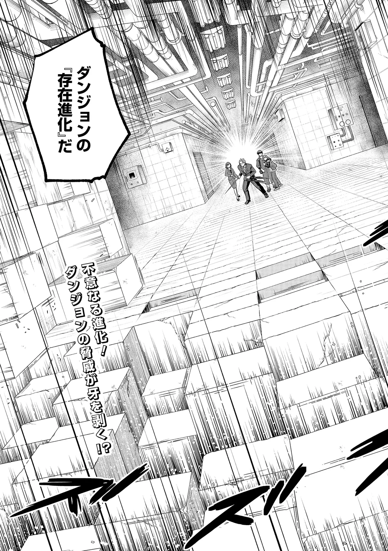 レアモンスター？それ、ただの害虫ですよ ～知らぬ間にダンジョン化した自宅での日常生活が配信されてバズったんですが～ 第17話 - 15