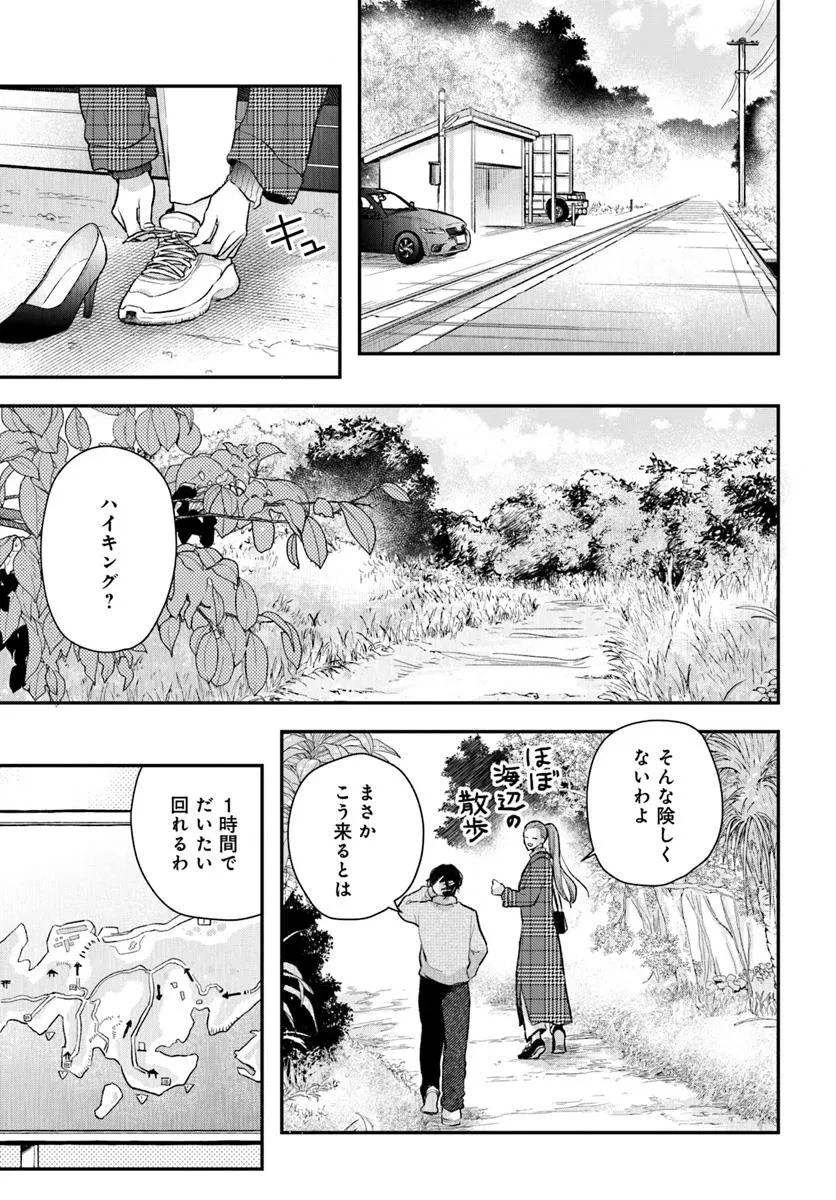 サバイブとマリーミー 第7.2話 - 2