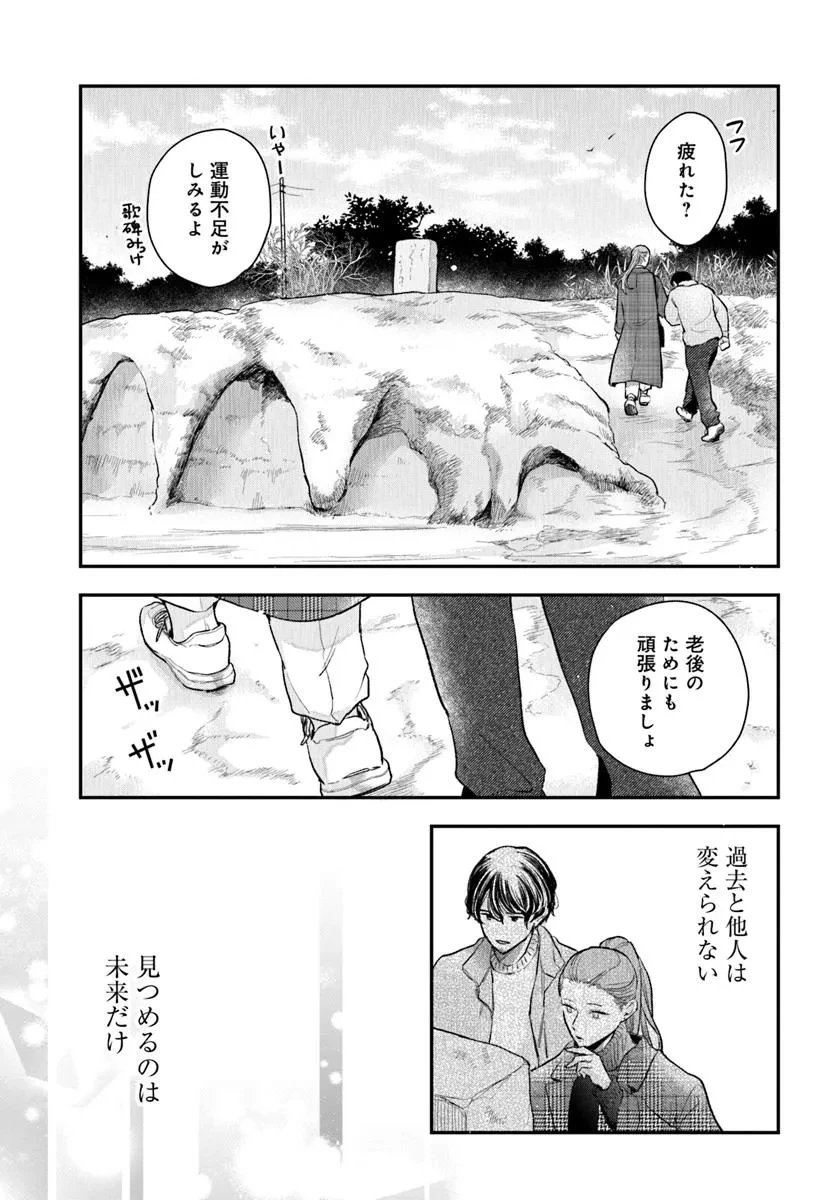 サバイブとマリーミー 第7.2話 - 4