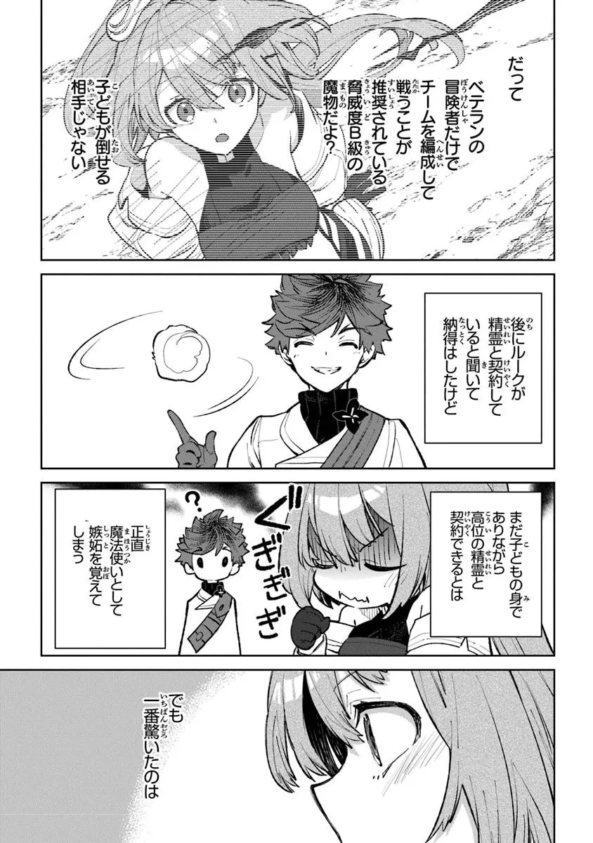 やがて英雄になる最強主人公に転生したけど、僕には荷が重かったようです 第7話 - 3