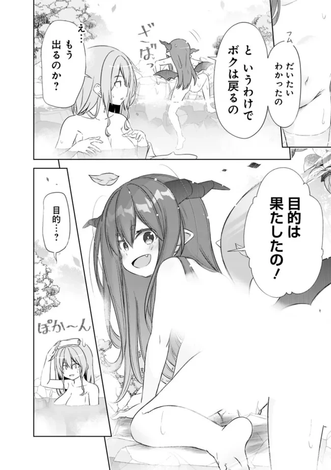 圧倒的ガチャ運で異世界を成り上がる！ 第47.5話 - 4