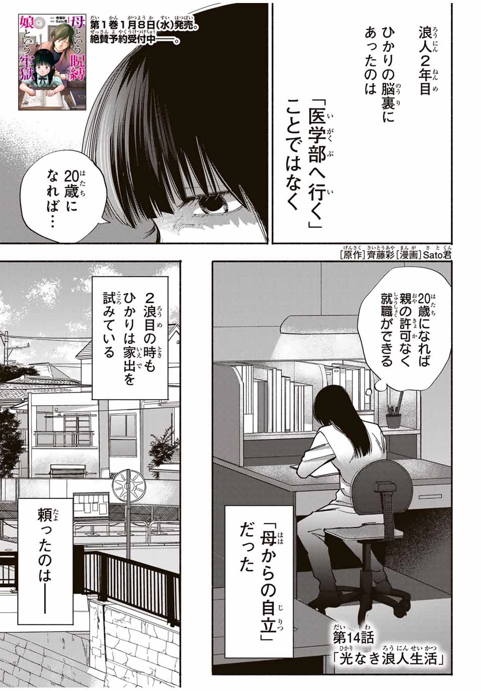母という呪縛 娘という牢獄 第14話 - 1