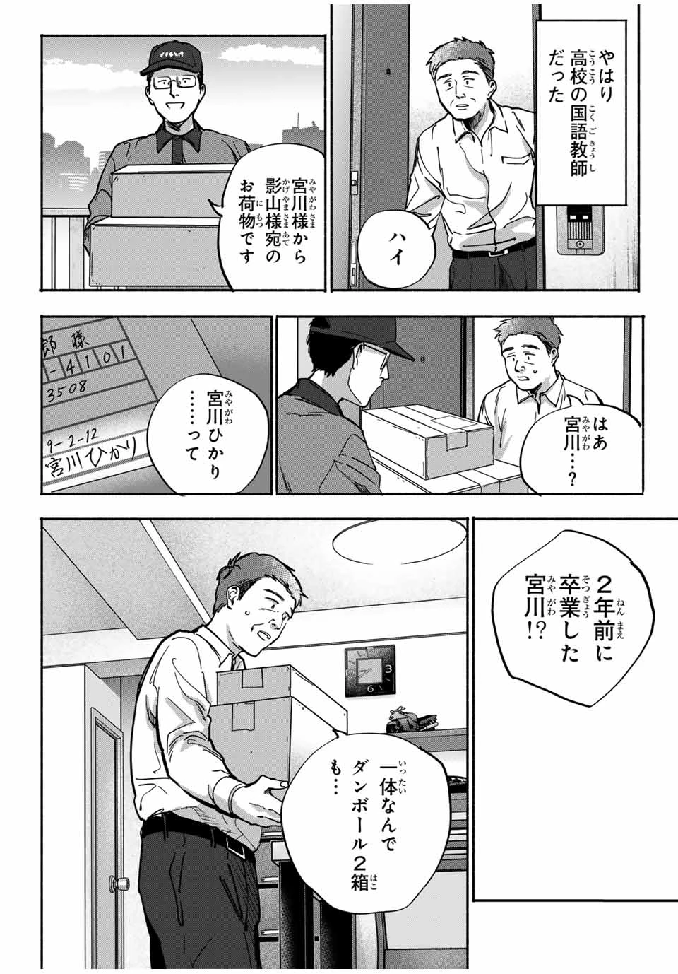 母という呪縛 娘という牢獄 第14話 - 2