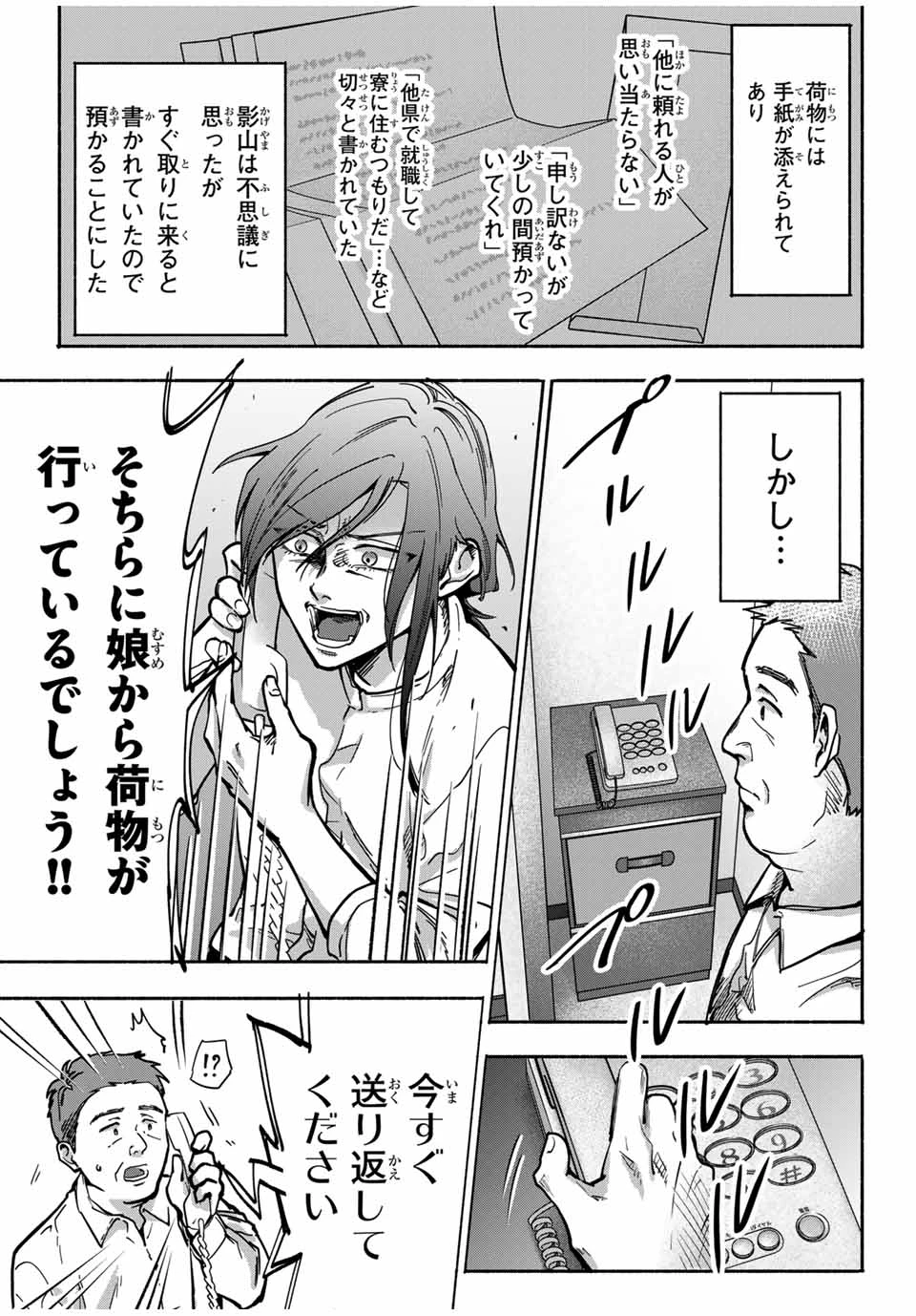 母という呪縛 娘という牢獄 第14話 - 3