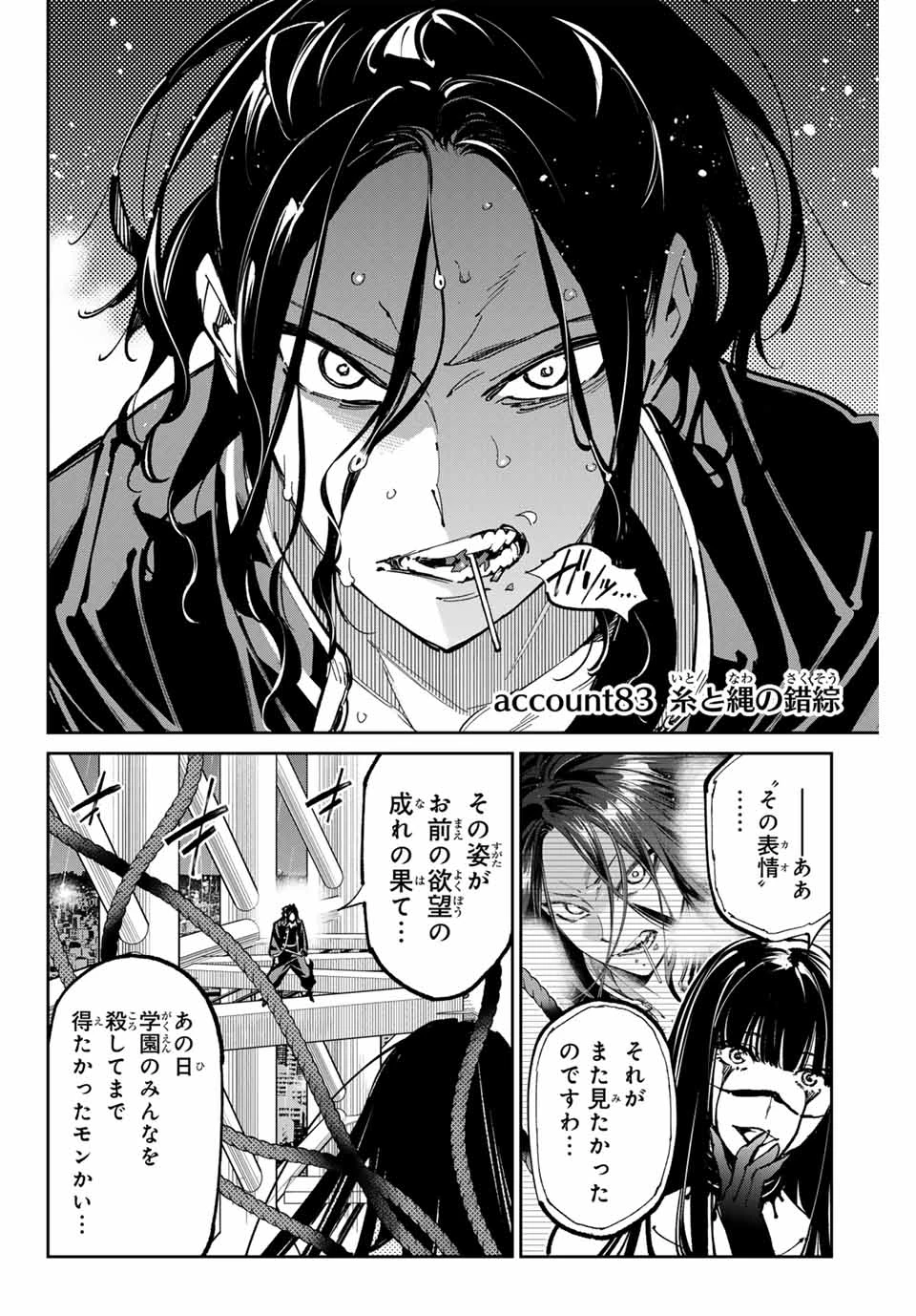 デッドアカウント 第83話 - 2