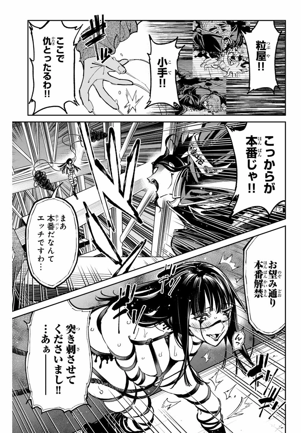 デッドアカウント 第83話 - 3