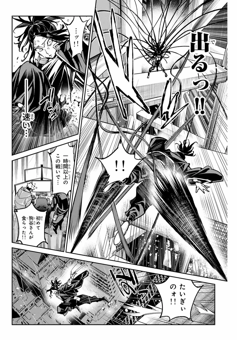 デッドアカウント 第83話 - 4