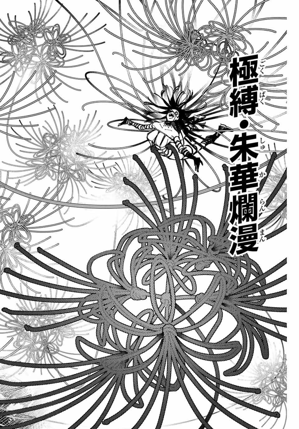 デッドアカウント 第83話 - 8