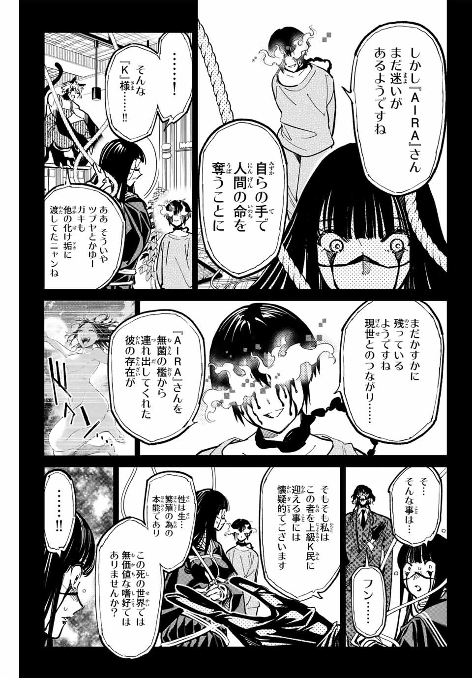 デッドアカウント 第83話 - 11