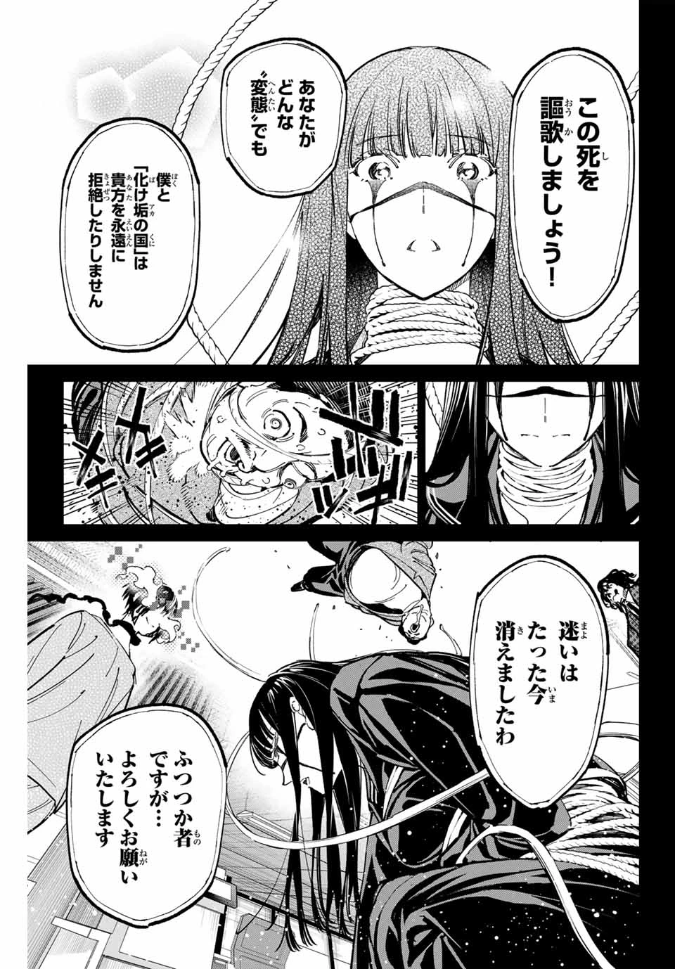 デッドアカウント 第83話 - 13