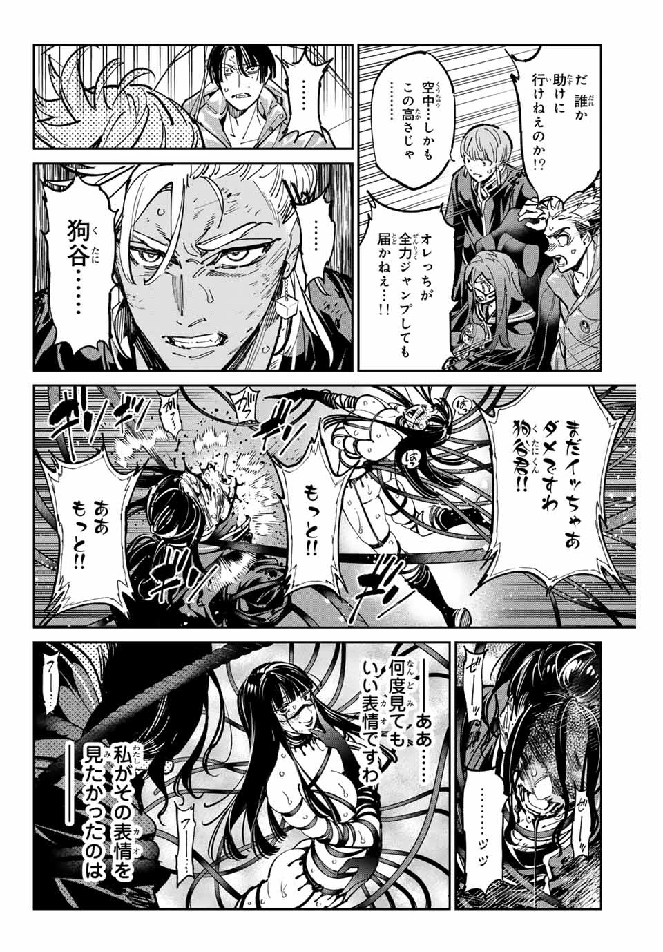 デッドアカウント 第83話 - 16