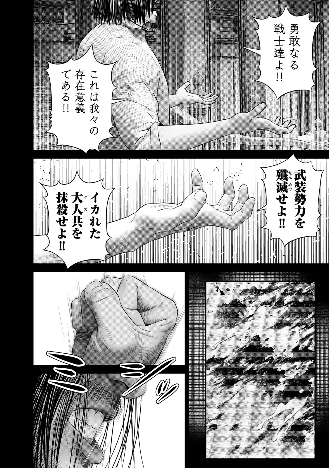 陸上自衛隊特務諜報機関別班の犬 第62話 - 6