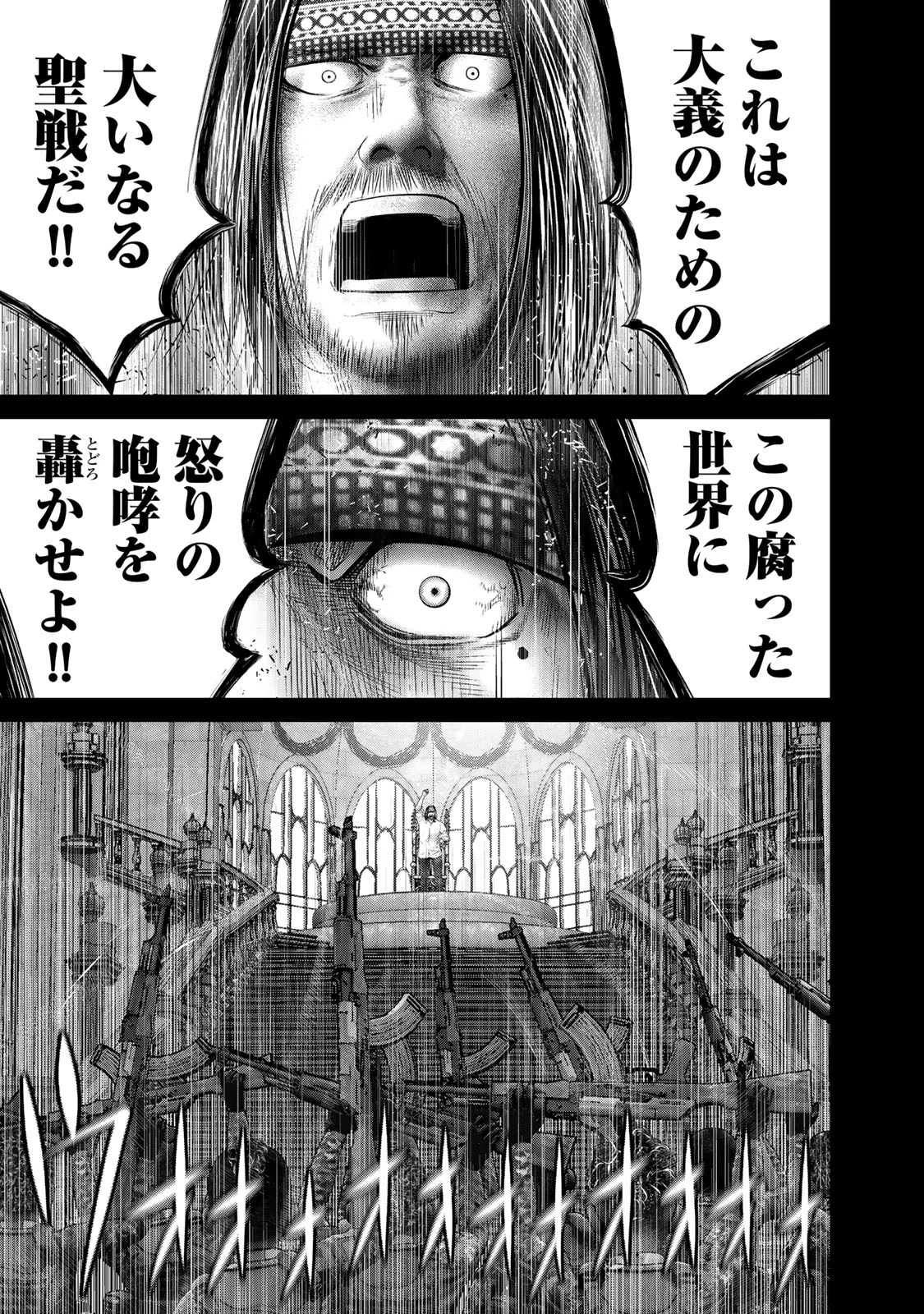 陸上自衛隊特務諜報機関別班の犬 第62話 - 7