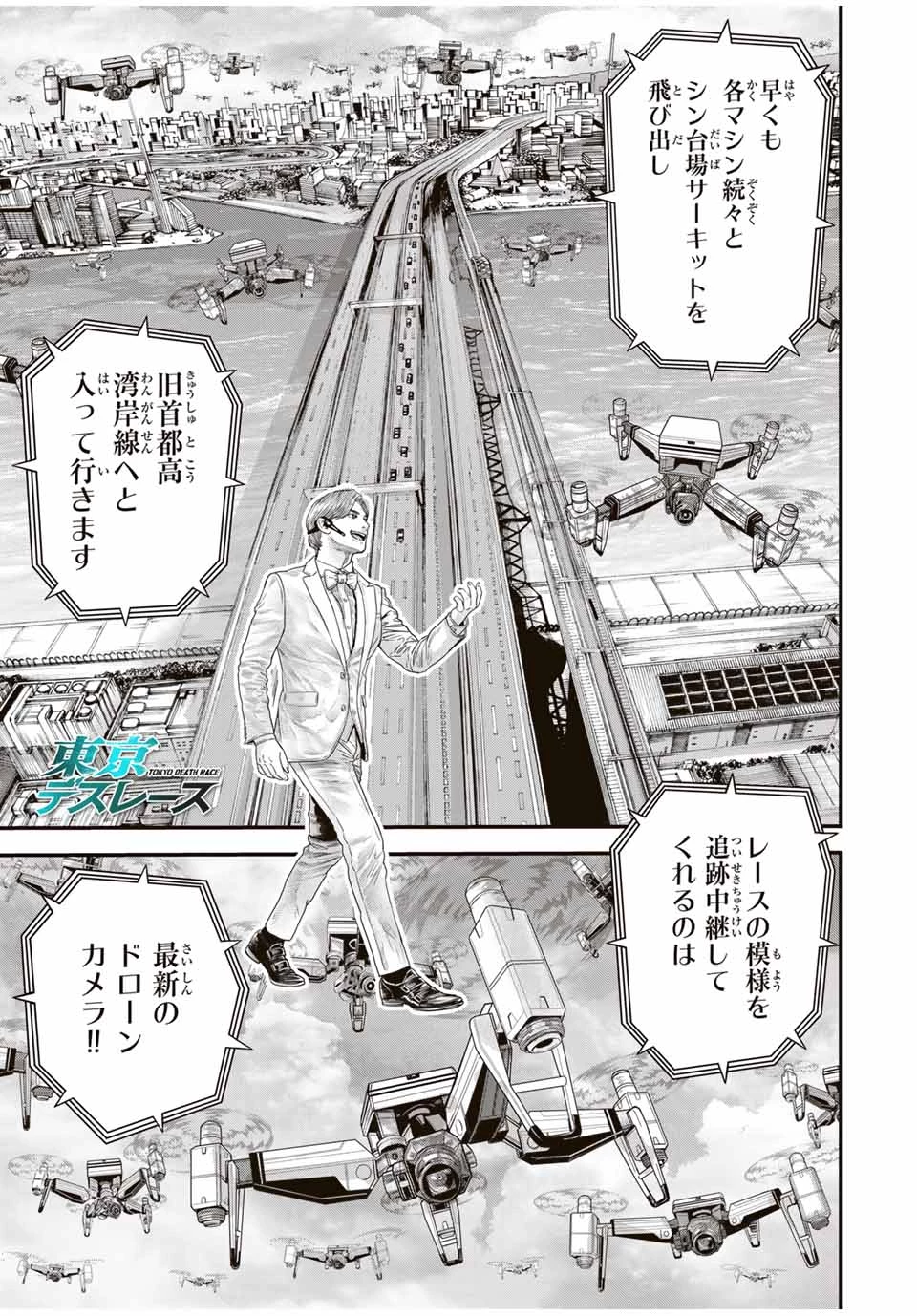 東京デスレース Tōkyō Desu Rēsu 第2話 - 1