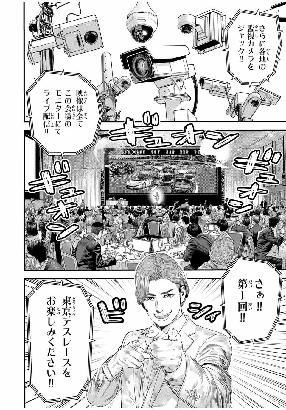 東京デスレース Tōkyō Desu Rēsu 第2話 - 2