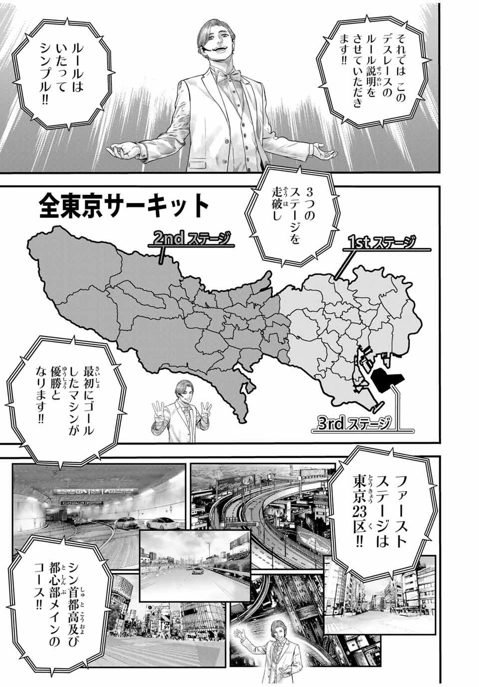 東京デスレース Tōkyō Desu Rēsu 第2話 - 7