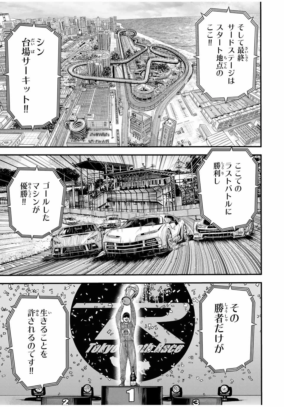 東京デスレース Tōkyō Desu Rēsu 第2話 - 9