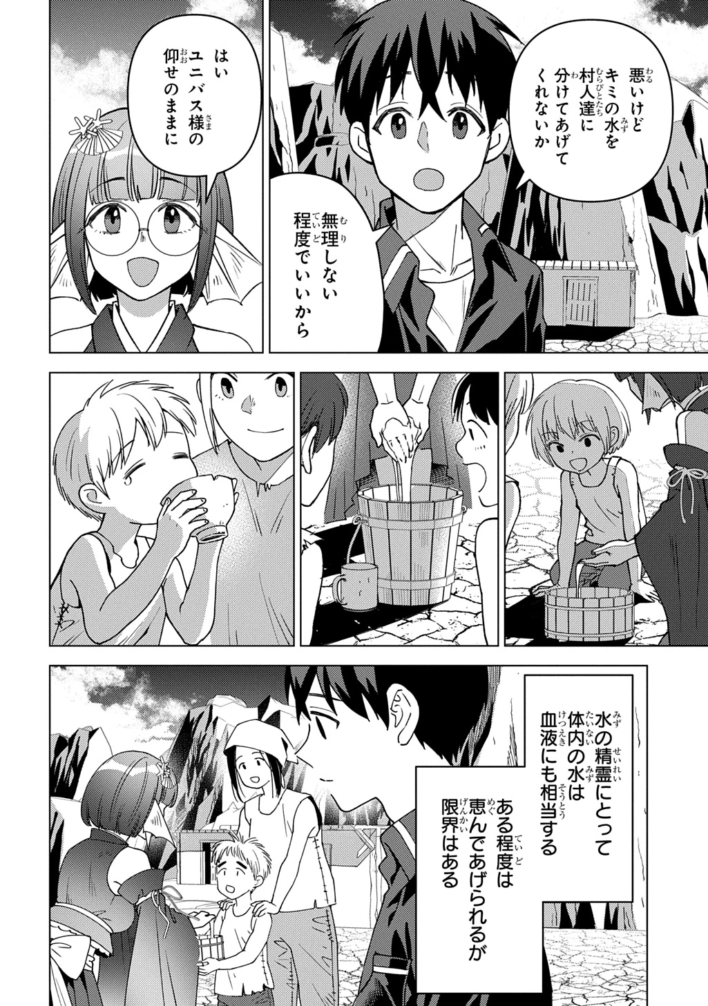 無能と呼ばれた『精霊たらし』～実は異能で、精霊界では伝説的ヒーローでした～＠COMIC 第29話 - 2