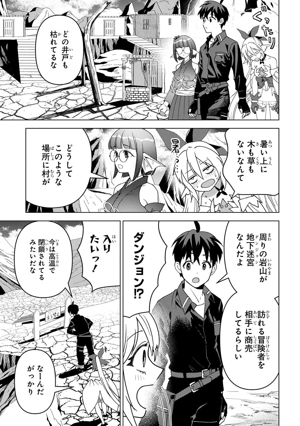 無能と呼ばれた『精霊たらし』～実は異能で、精霊界では伝説的ヒーローでした～＠COMIC 第29話 - 3