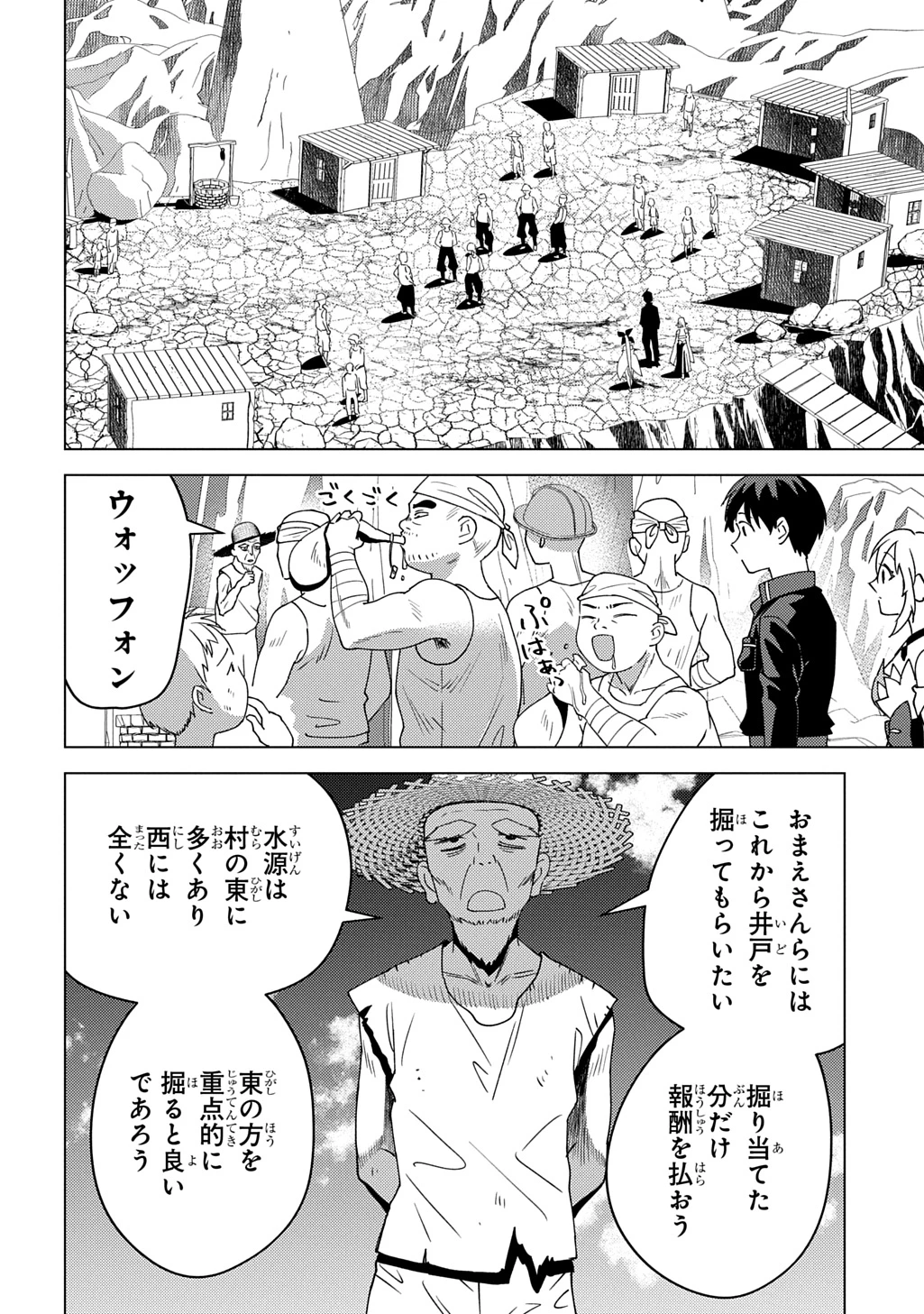 無能と呼ばれた『精霊たらし』～実は異能で、精霊界では伝説的ヒーローでした～＠COMIC 第29話 - 4