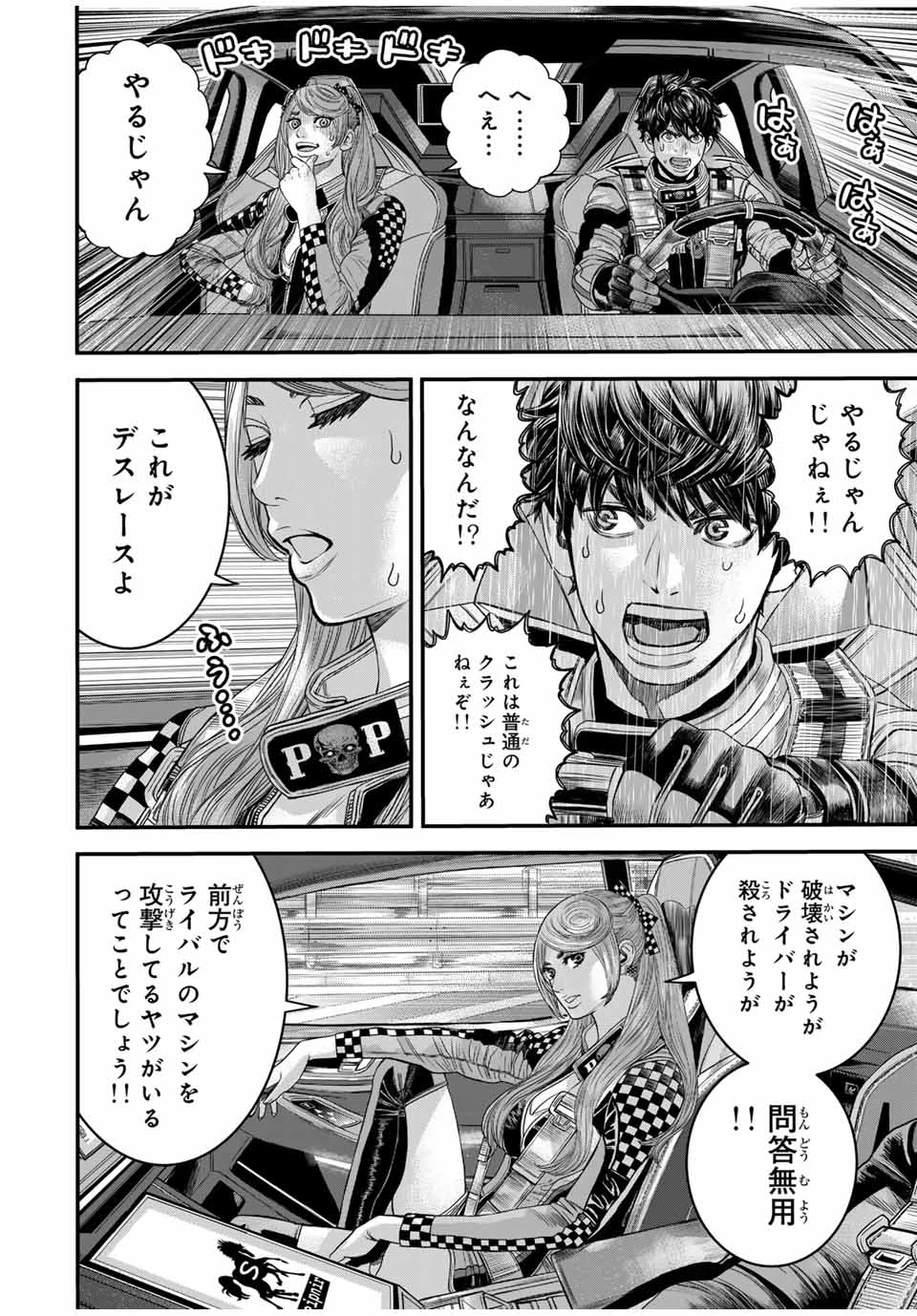 東京デスレース Tōkyō Desu Rēsu 第2話 - 16