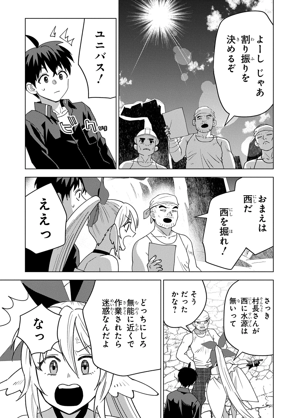 無能と呼ばれた『精霊たらし』～実は異能で、精霊界では伝説的ヒーローでした～＠COMIC 第29話 - 5