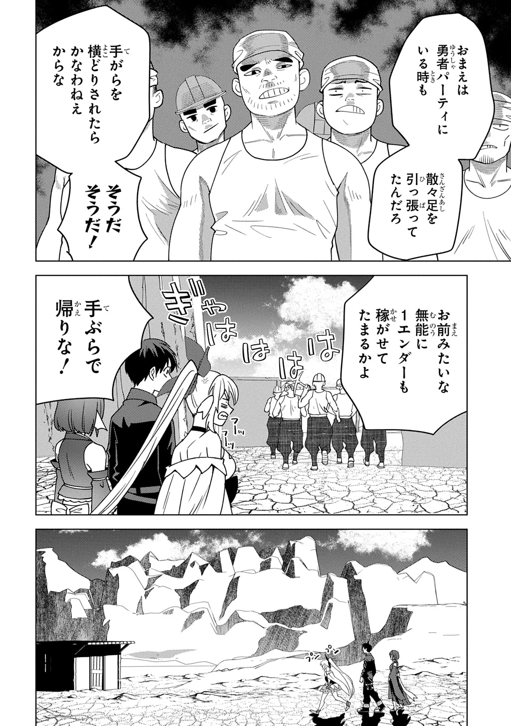 無能と呼ばれた『精霊たらし』～実は異能で、精霊界では伝説的ヒーローでした～＠COMIC 第29話 - 6