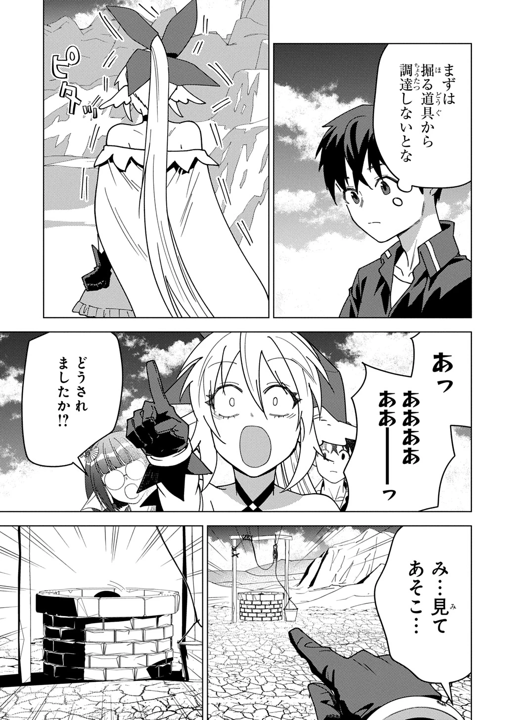 無能と呼ばれた『精霊たらし』～実は異能で、精霊界では伝説的ヒーローでした～＠COMIC 第29話 - 7