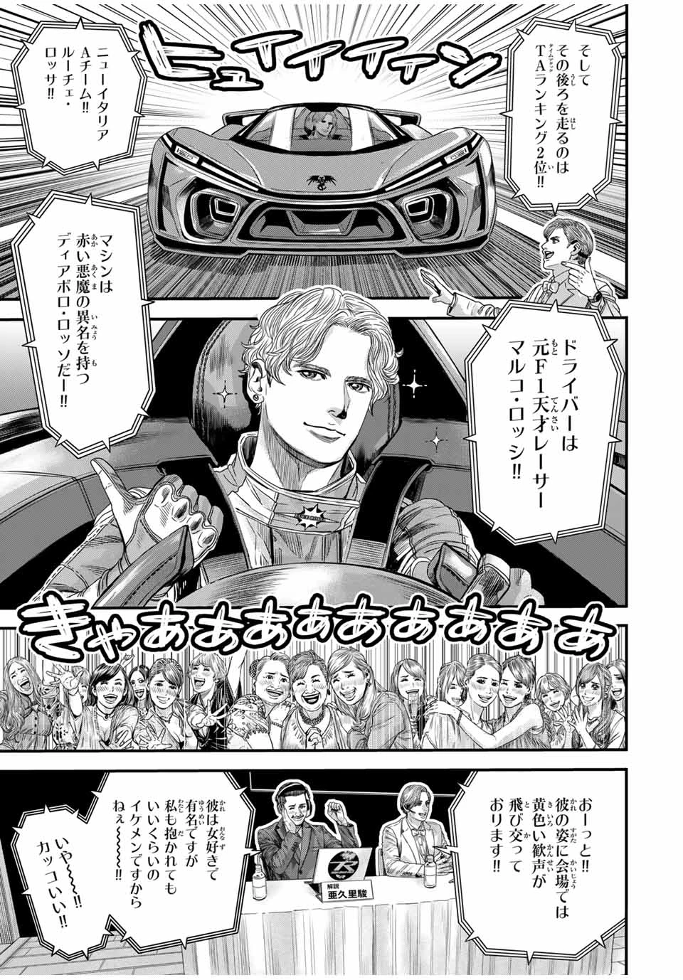 東京デスレース Tōkyō Desu Rēsu 第2話 - 19