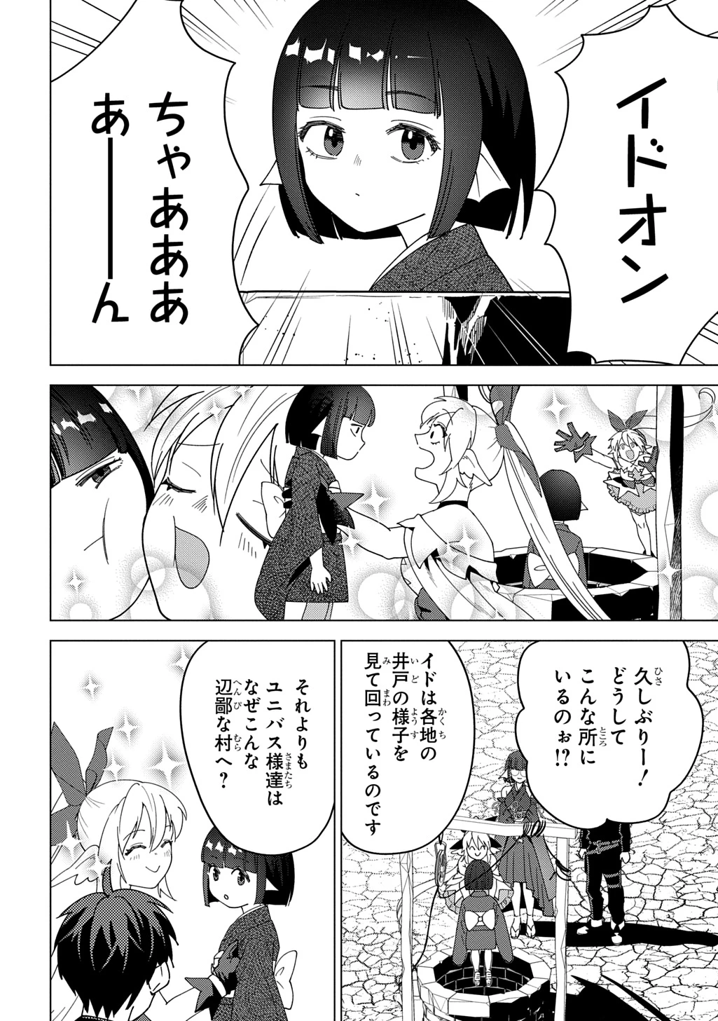 無能と呼ばれた『精霊たらし』～実は異能で、精霊界では伝説的ヒーローでした～＠COMIC 第29話 - 8