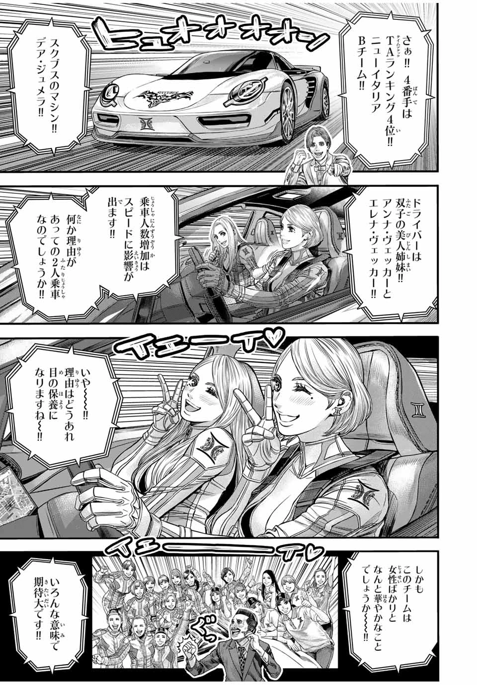 東京デスレース Tōkyō Desu Rēsu 第2話 - 21