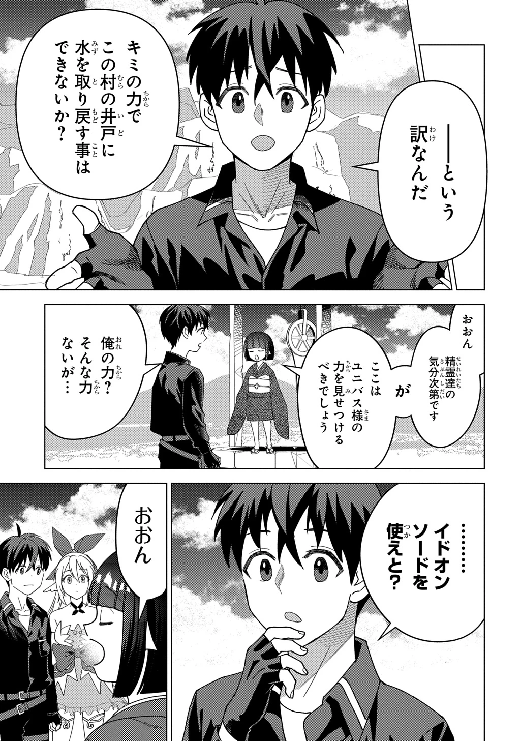 無能と呼ばれた『精霊たらし』～実は異能で、精霊界では伝説的ヒーローでした～＠COMIC 第29話 - 9