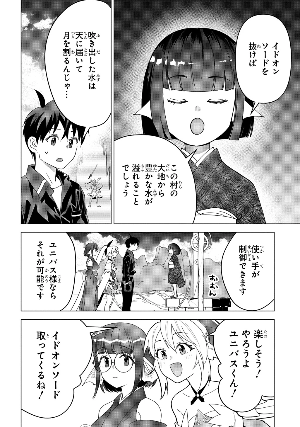 無能と呼ばれた『精霊たらし』～実は異能で、精霊界では伝説的ヒーローでした～＠COMIC 第29話 - 10