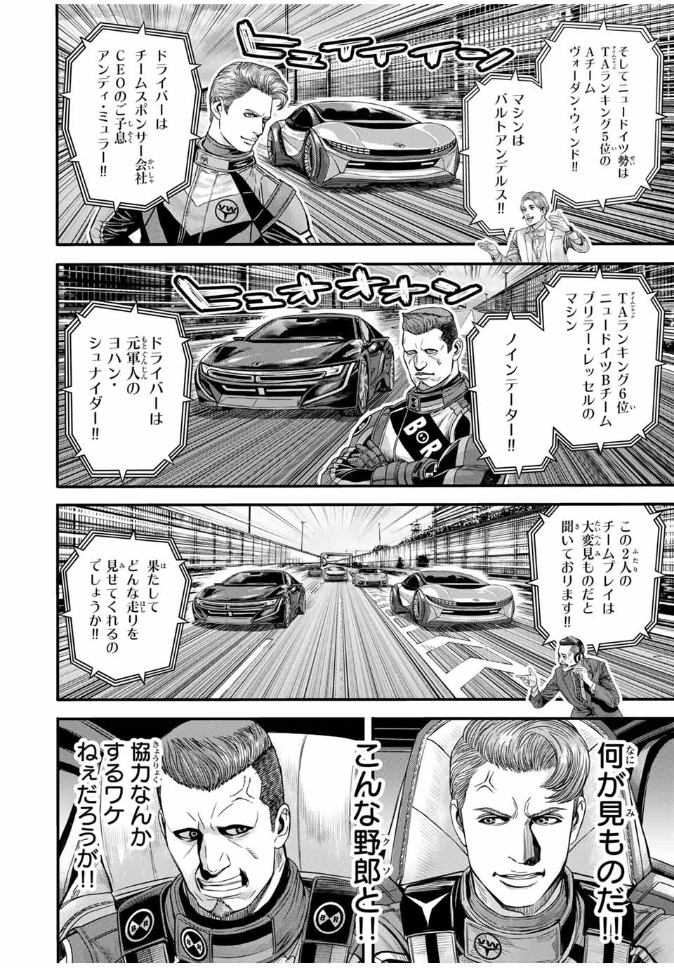 東京デスレース Tōkyō Desu Rēsu 第2話 - 22