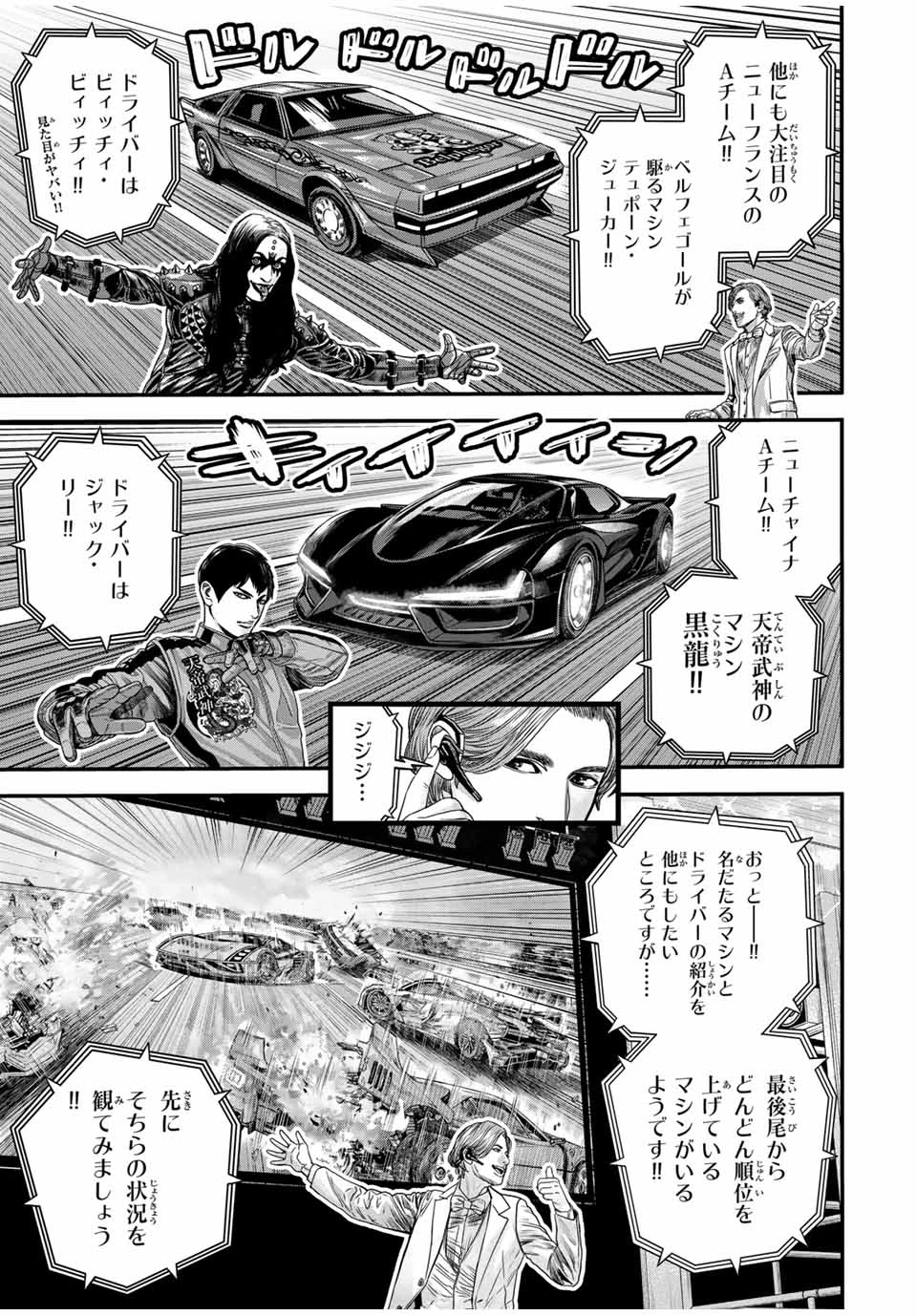 東京デスレース Tōkyō Desu Rēsu 第2話 - 23