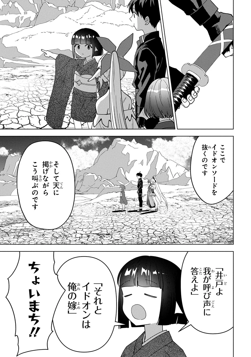 無能と呼ばれた『精霊たらし』～実は異能で、精霊界では伝説的ヒーローでした～＠COMIC 第29話 - 11