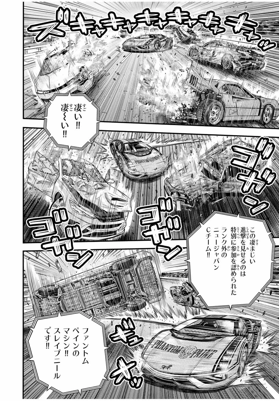 東京デスレース Tōkyō Desu Rēsu 第2話 - 24